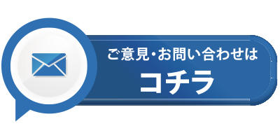 記事へのご意見はこちら
