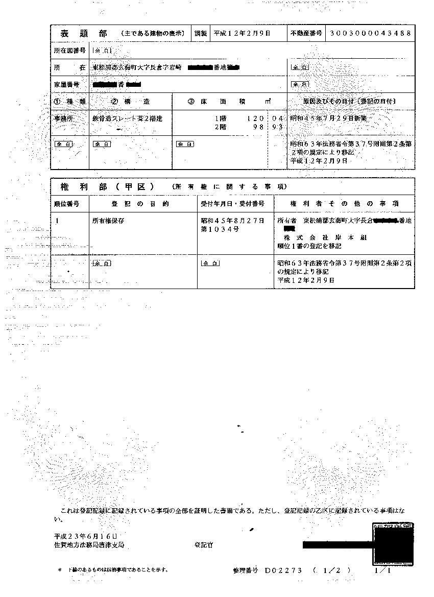 http://hunter-investigate.jp/news/2011/06/16/gennpatu%2062690.jpg