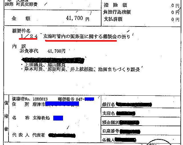 http://hunter-investigate.jp/news/2012/05/01/%E8%AD%B0%E9%95%B7%E4%BA%A4%E9%9A%9B%E8%B2%BB.jpg