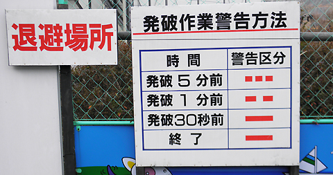 １日に２度の発破作業が
