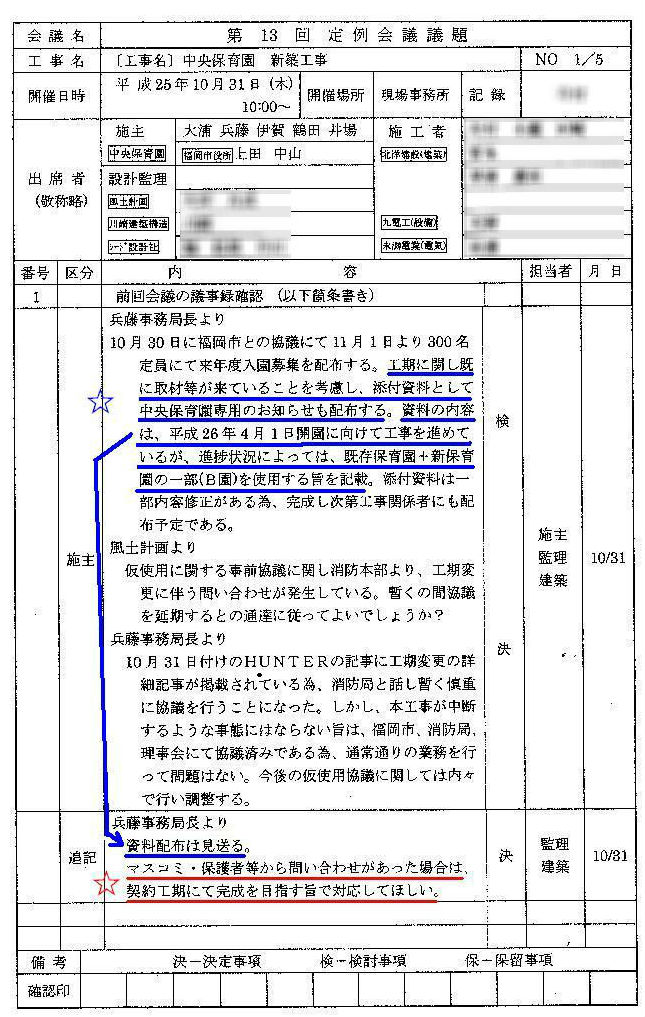 http://hunter-investigate.jp/news/2013/11/22/%E6%96%87%E6%9B%B8%EF%BC%98.JPG