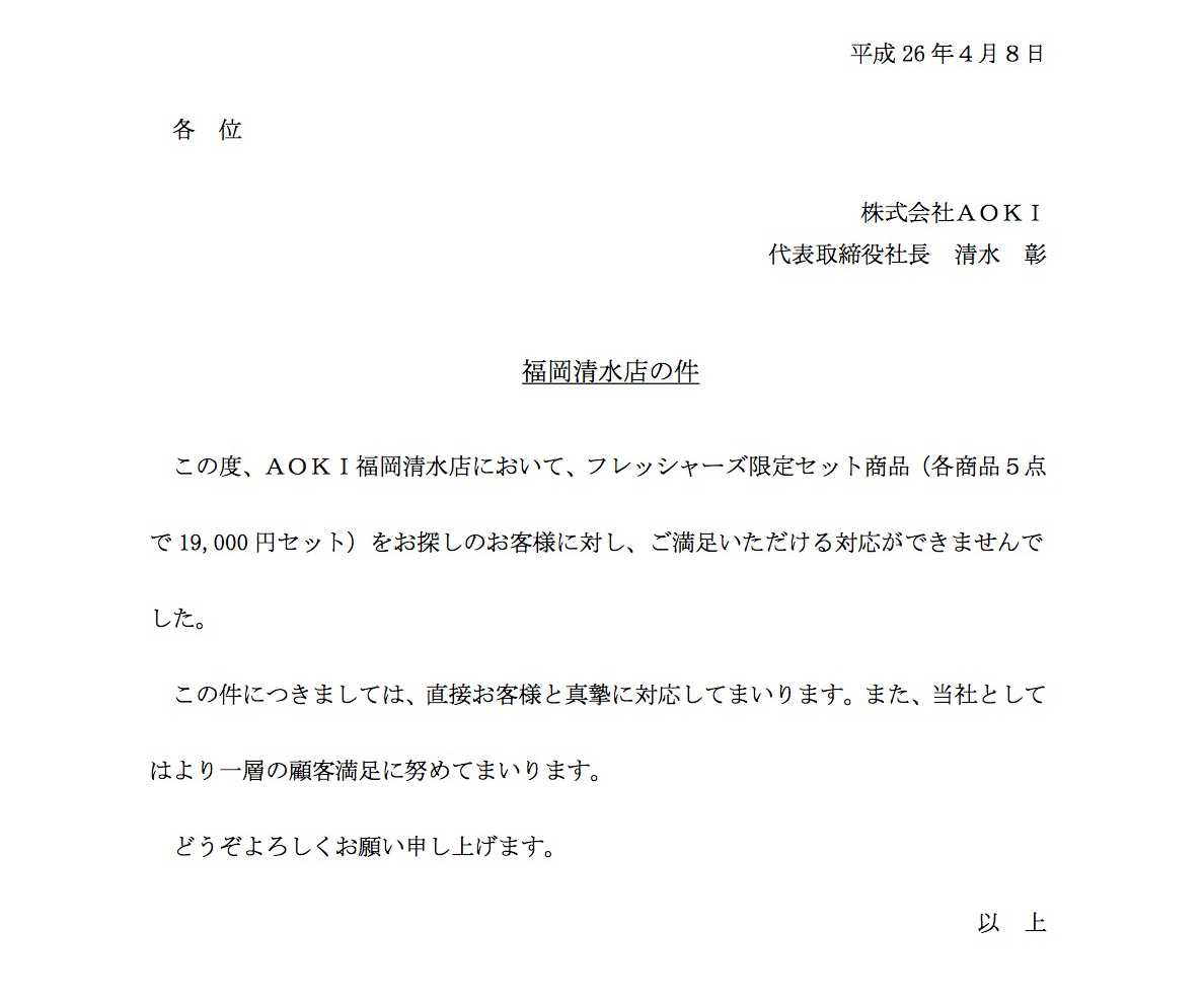 http://hunter-investigate.jp/news/2014/04/14/AOKI%E6%96%87%E6%9B%B8.jpg