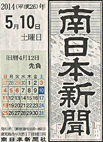 南日本新聞1