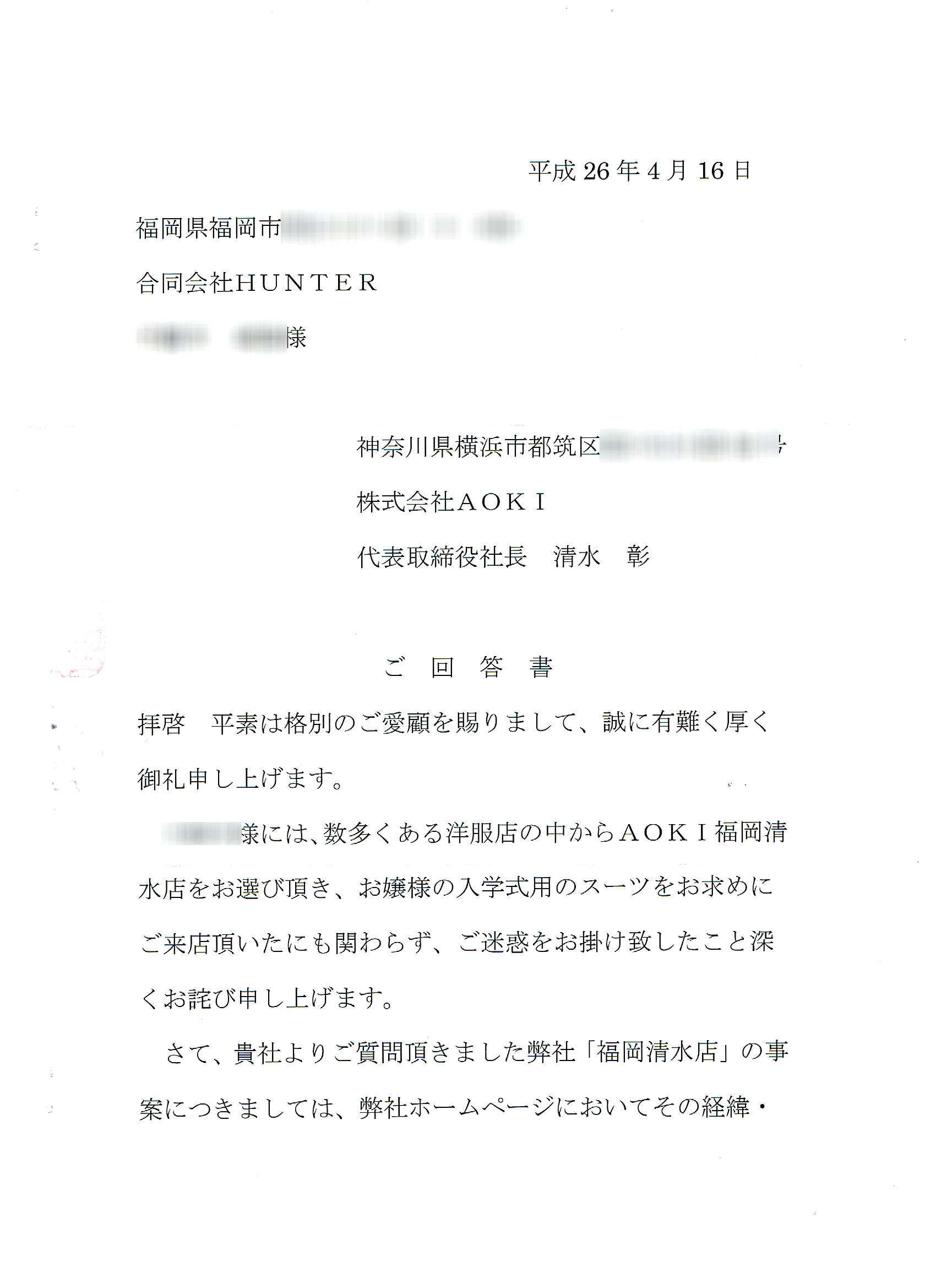 http://hunter-investigate.jp/news/2014/06/26/aoki1.jpg
