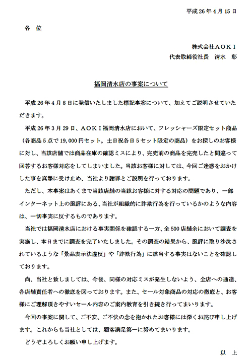 http://hunter-investigate.jp/news/2014/06/30/aoki%E3%81%AE%E8%AA%AC%E6%98%8E%E6%96%87.jpg