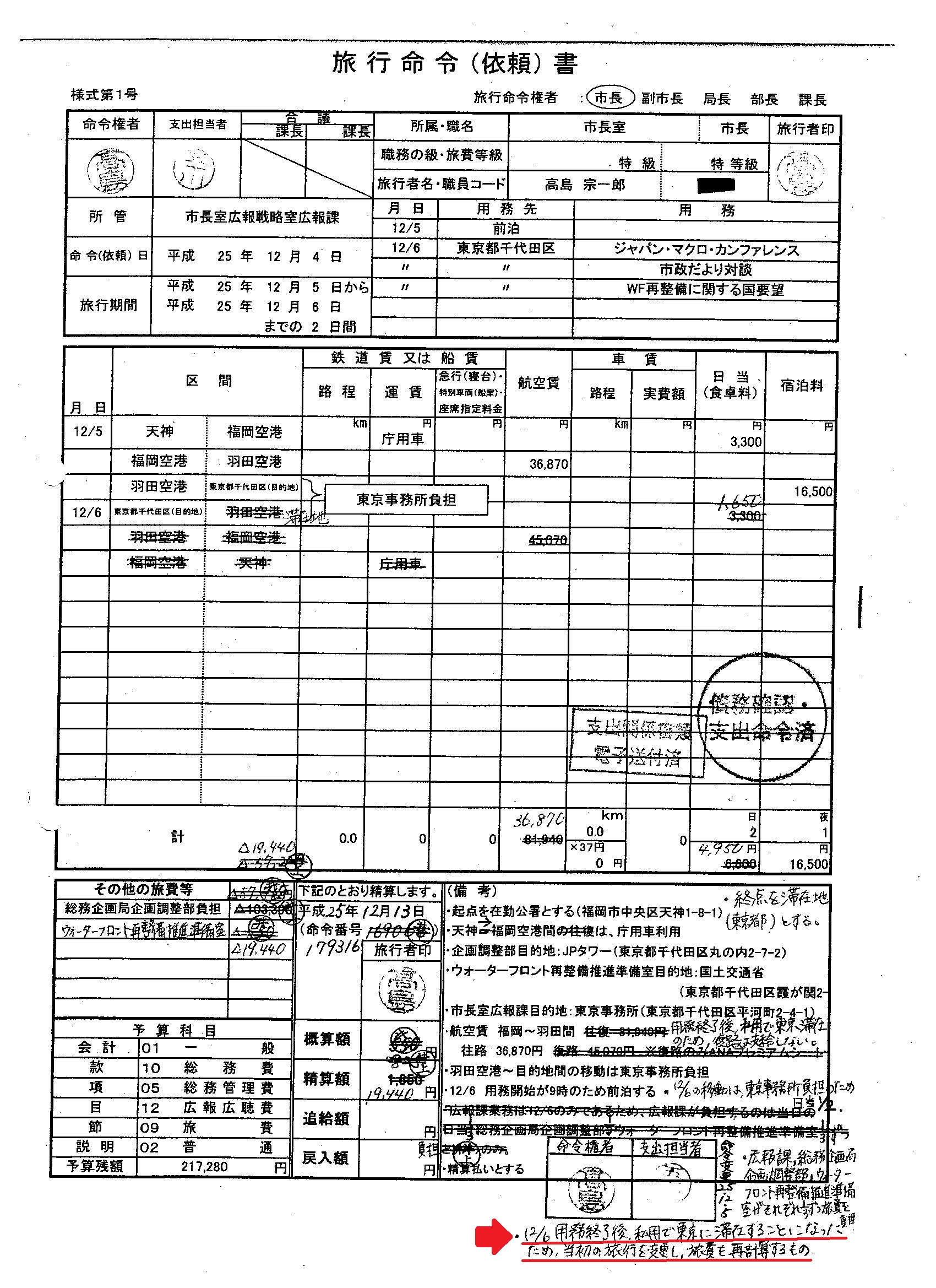 http://hunter-investigate.jp/news/2014/07/27/%E5%91%BD%E4%BB%A4%E6%9B%B8.jpg