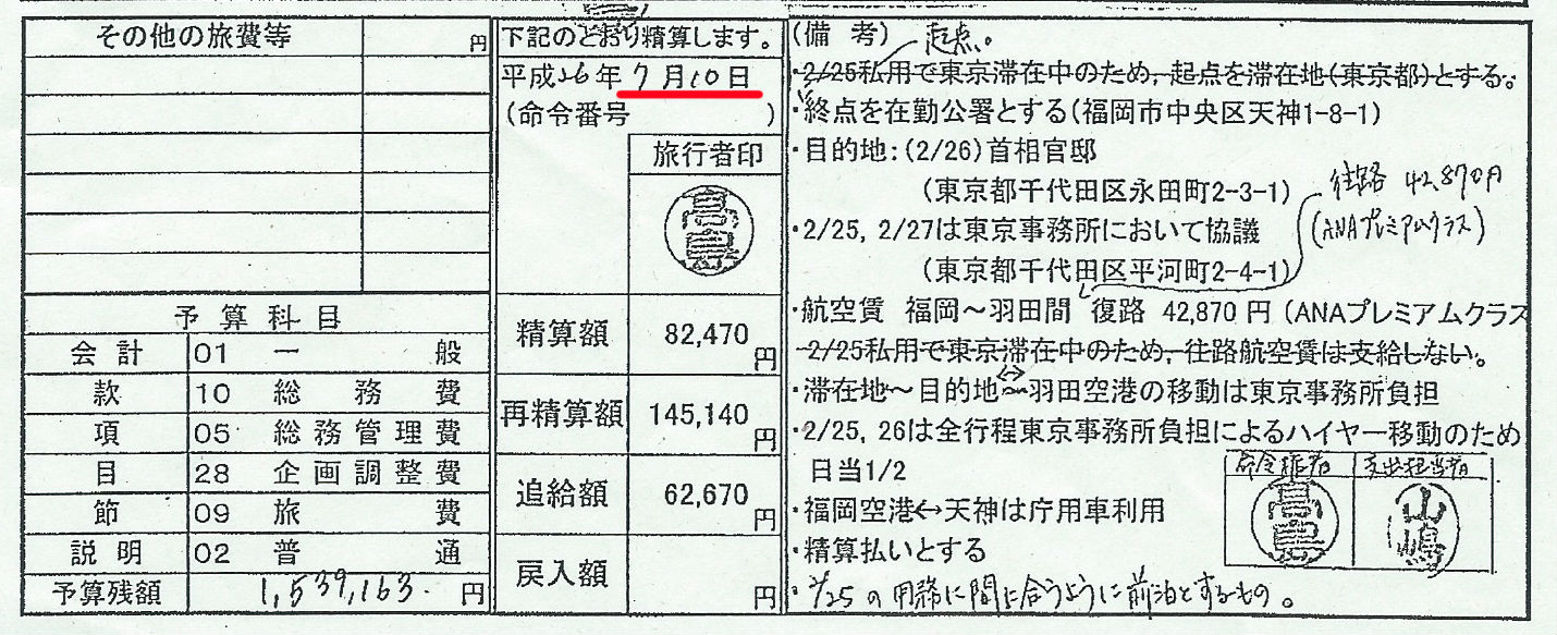 http://hunter-investigate.jp/news/2014/09/04/%E5%81%BD%E9%80%A0%E6%9B%B8%E9%A1%9E-3%E3%81%AE%E3%82%B3%E3%83%94%E3%83%BC--2.jpg