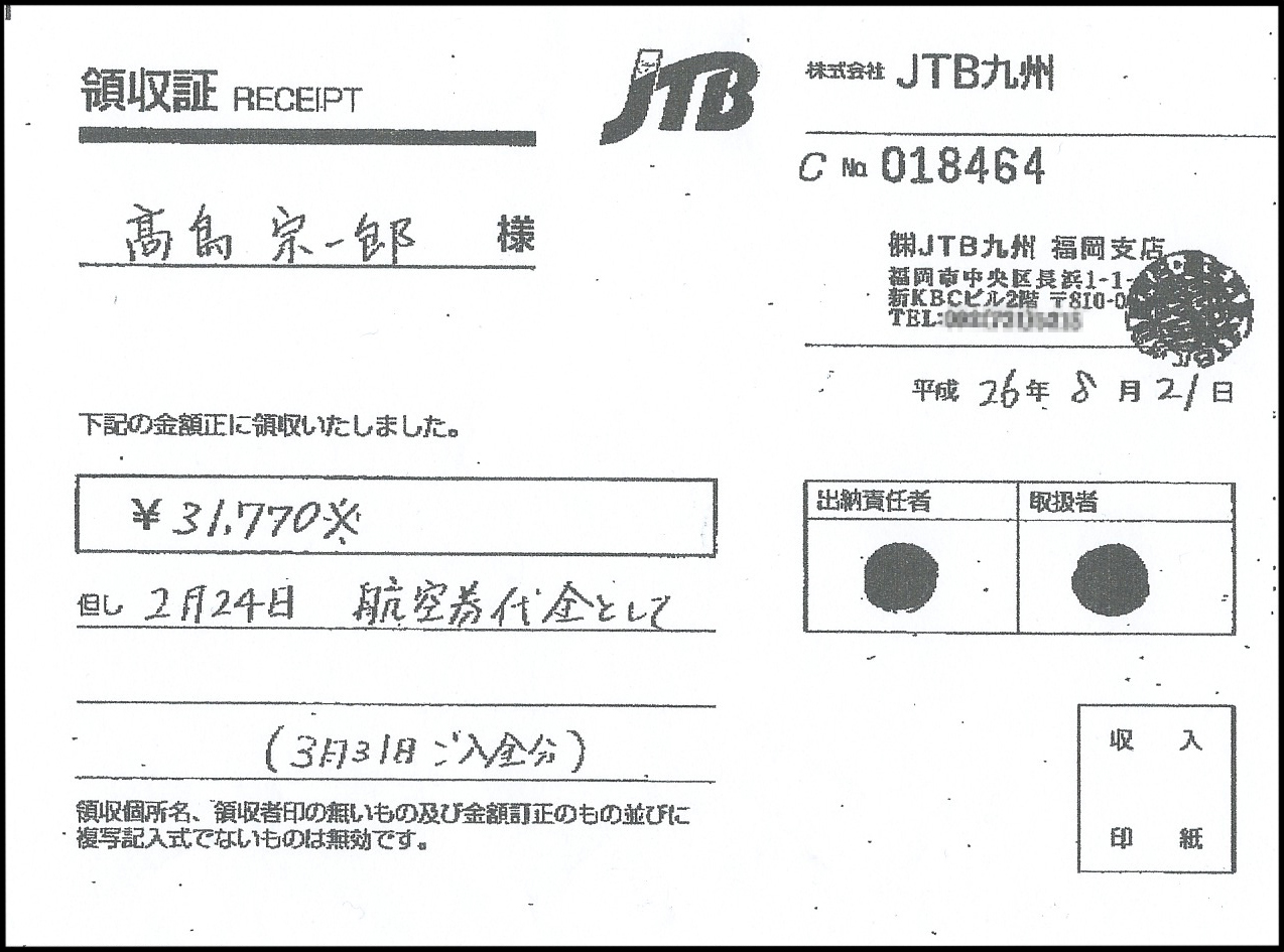 http://hunter-investigate.jp/news/2014/09/18/%E9%A0%98%E5%8F%8E%E6%9B%B81.jpg