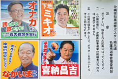 沖縄県知事選挙