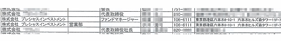 http://hunter-investigate.jp/news/2015/03/10/%E5%90%8D%E7%B0%BF%20%E3%83%97%E3%83%AC%E3%82%B7%E3%83%A3%E3%82%B9.jpg