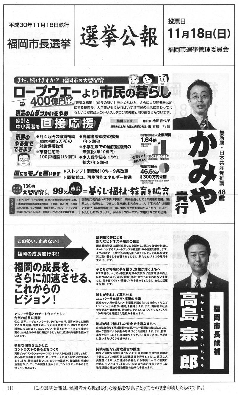 http://hunter-investigate.jp/news/2018/11/13/20181114_h01-02.jpg