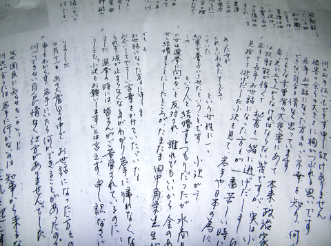 小沢一郎元民主党代表の夫人が書いたと報じられている手紙のコピー